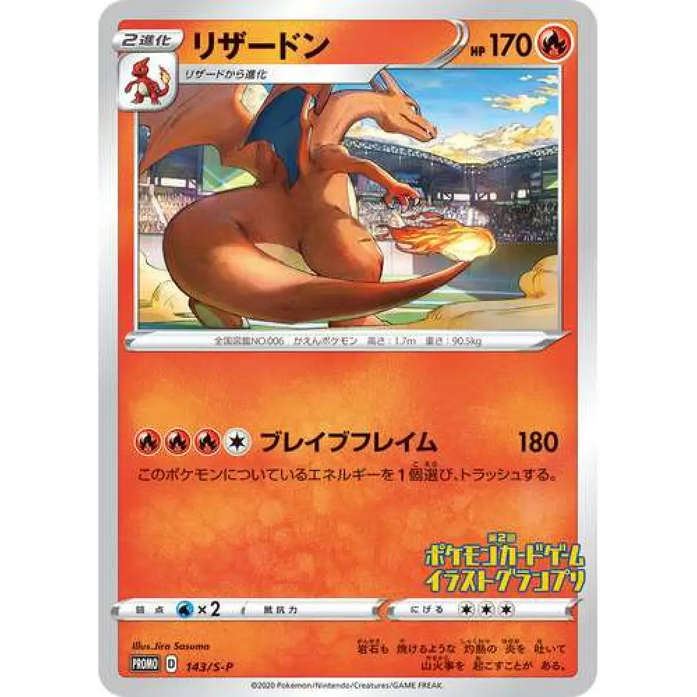 CARTE POKÉMON 143/S-P DRACAUFEU ILLUSTRATION GRAND PRIX - Poke-Geek