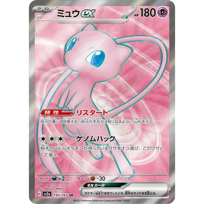 Carte Pokémon 151 SV2A 195/165: Mew EX – Série Pokémon 151