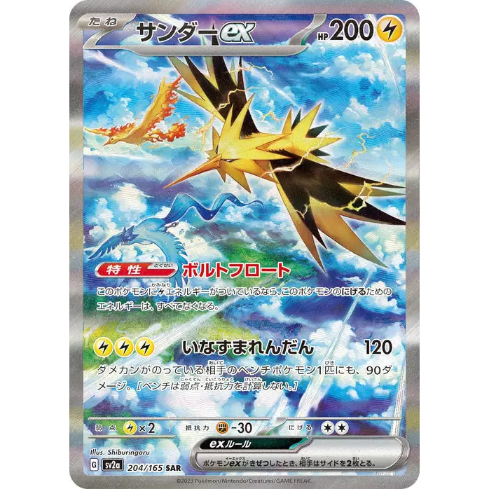Carte Pokémon 151 SV2A 204/165: Électhor EX – Série Pokémon 151 JPN