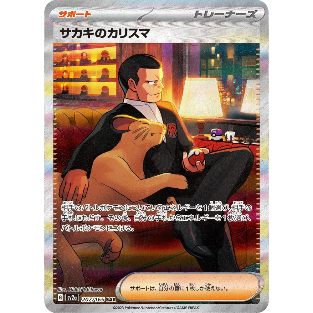 Carte Pokémon 151 SV2A 207/165 – Charisme de Giovanni (SAR)
