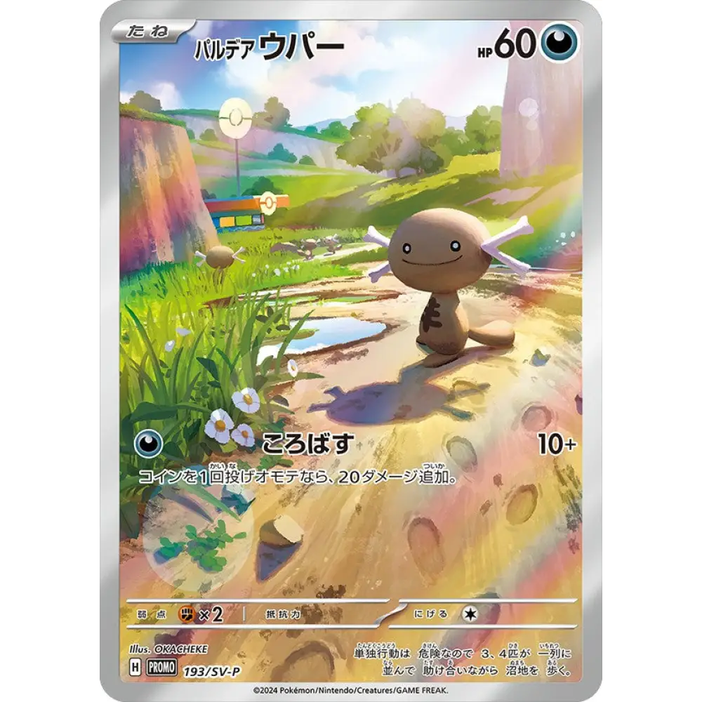 Carte Pokémon Axoloto de Paldea (SV-P 193) Axoloto de Paldea (SV-P 193)