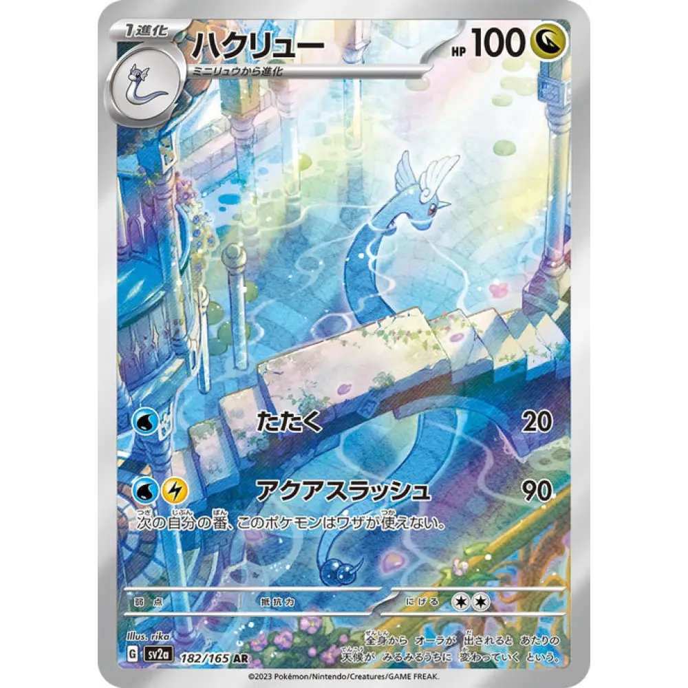 Carte Pokémon Draco 182/165 – Série Pokémon 151 SV2A SV2A - 151