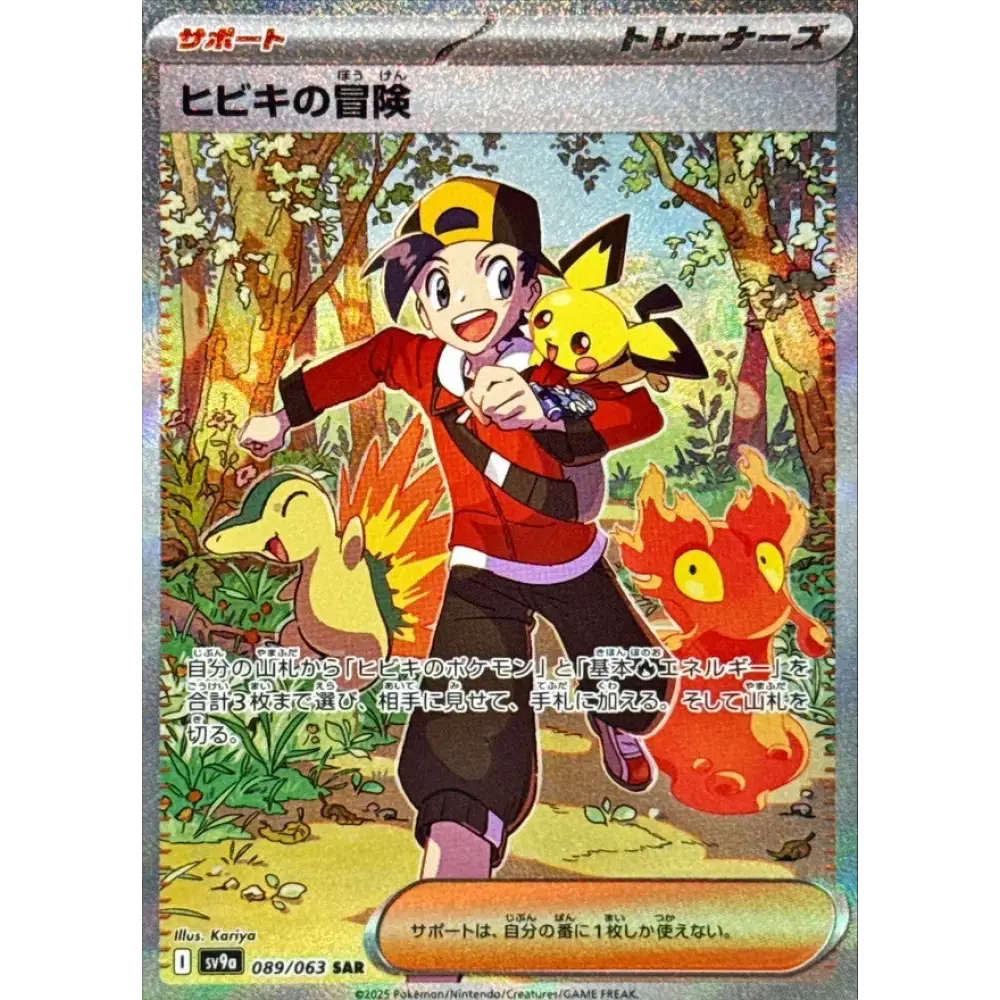 Carte Pokémon Heatwave Arena SV9a 089/063 – Aventure de Luth (Full Art)