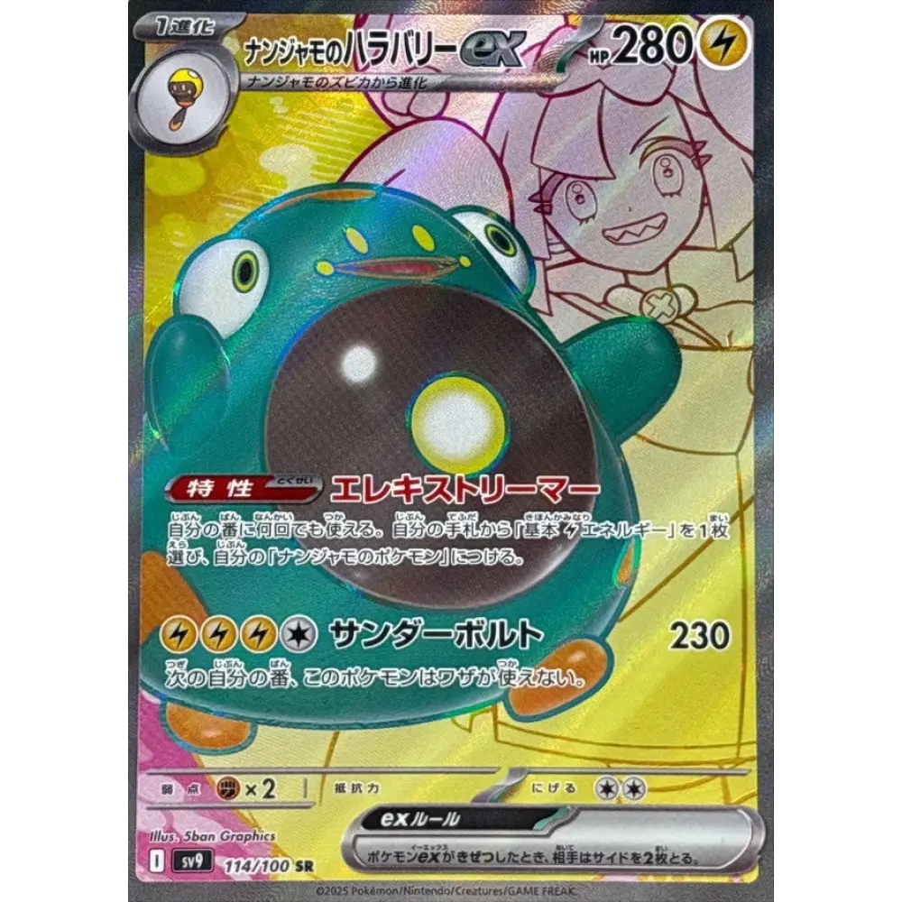 Carte Pokémon Japonaise Ampibidou de Mashynn ex 114/100 – Aventures Ensemble (SV9)