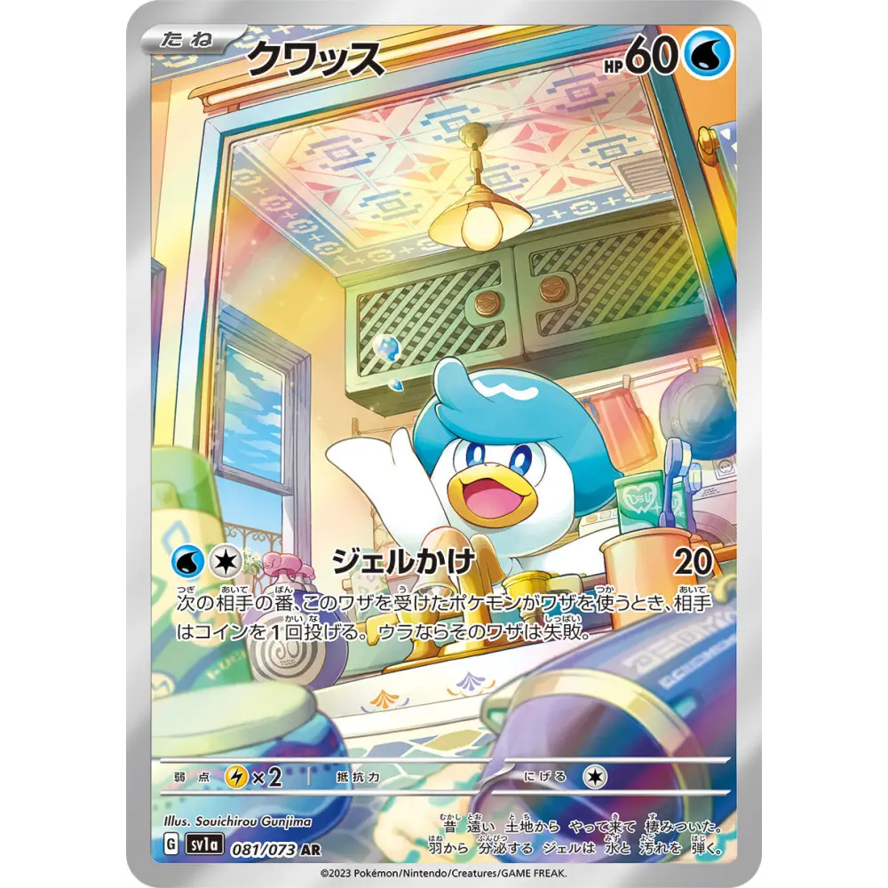 Carte Pokémon Japonaise Coiffeton 081/073 – Triplet Beat (SV1a)