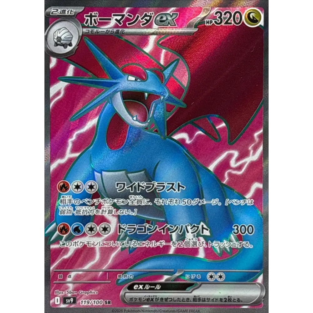 Japanese Pokémon Card Drattak ex 119/100 – Adventures Together (SV9)