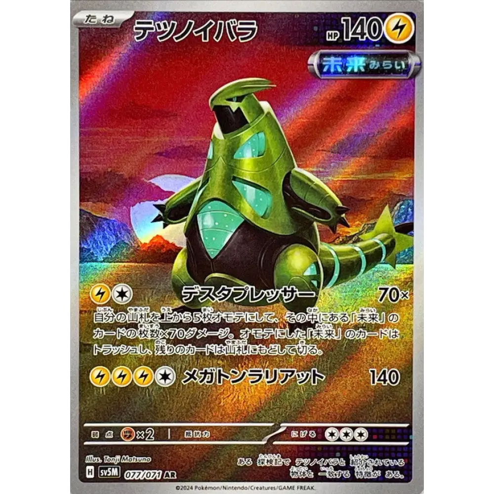 Carte Pokémon Japonaise Épine-de-Fer 077/071 – Cyber Judge (SV5M)