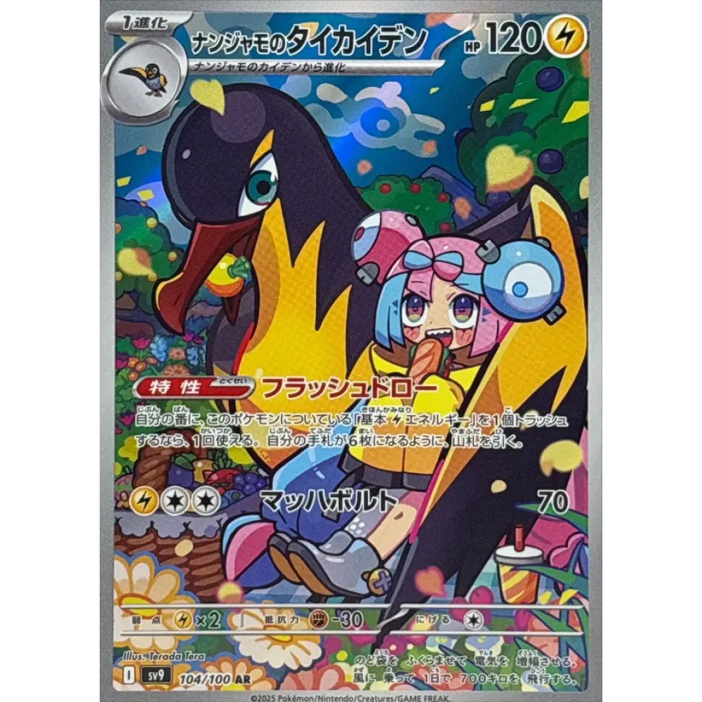 Carte Pokémon Japonaise Fulgulairo de Mashynn ex 104/100 – Aventures Ensemble (SV9)