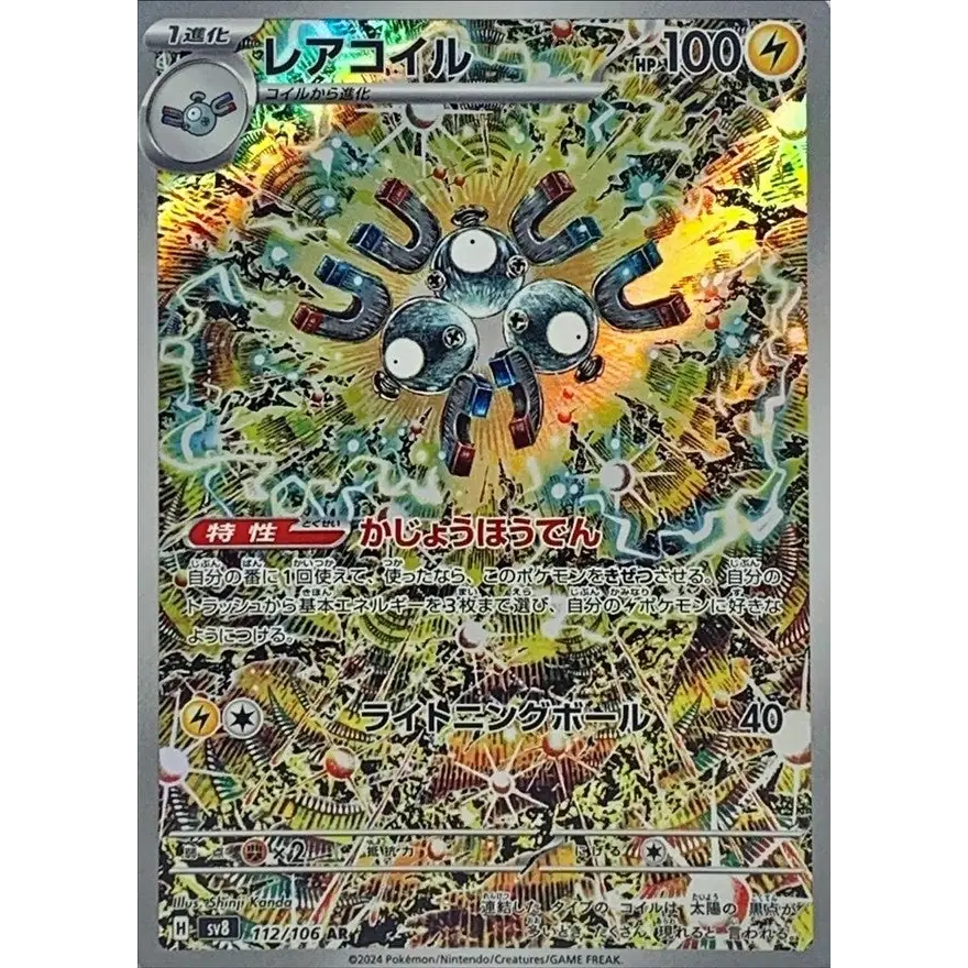 Japanese Pokémon Card Magneton 112/101 – Super Electric Breaker (SV8)