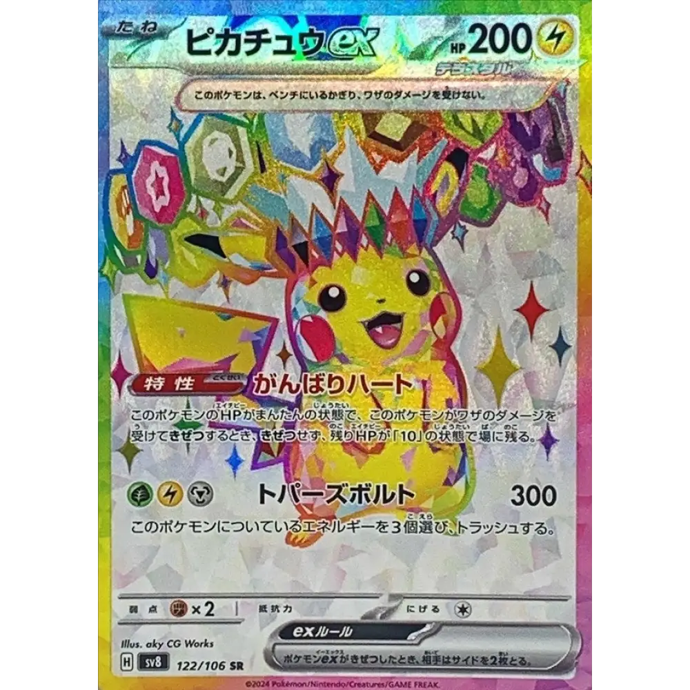 Japanese Pokmon Card Pikachu ex 122/101 Super Electric Breaker (SV8 Japanese Pokmon Card Pikachu ex 122/101 Super Electric Breaker (SV8