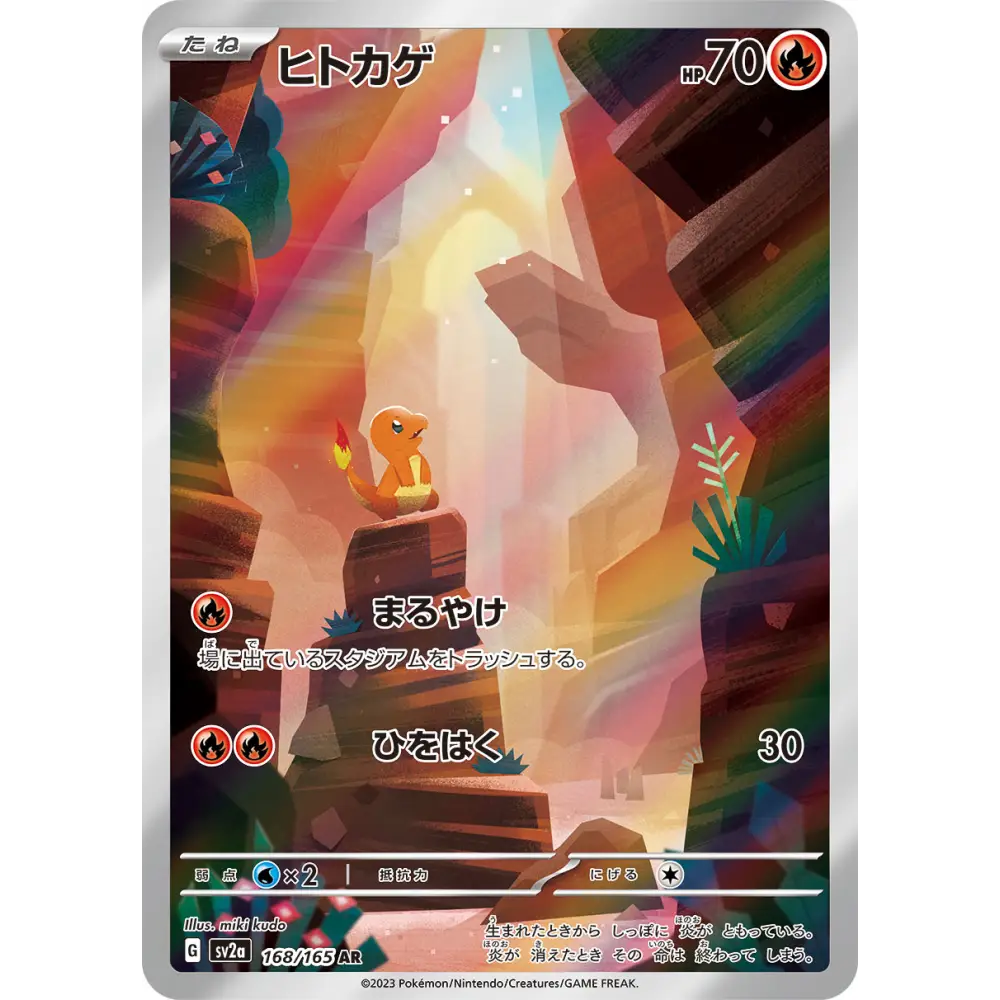 Carte Pokémon Japonaise Salamèche 168/165 – Pokémon 151 (SV2a)