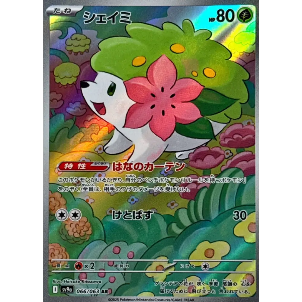Carte Pokémon Japonaise Shaymin 066/063 – Heatwave Arena (SV9a)