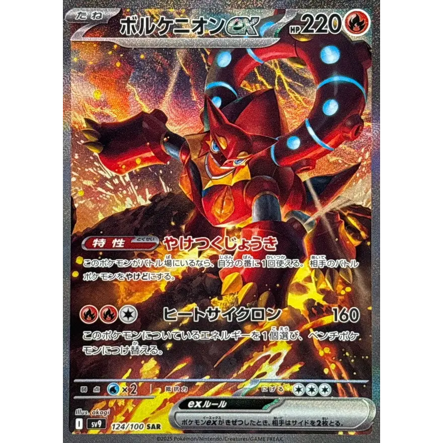 Japanese Pokémon Card Volcanion ex 124/100 – Adventures Together (SV9)