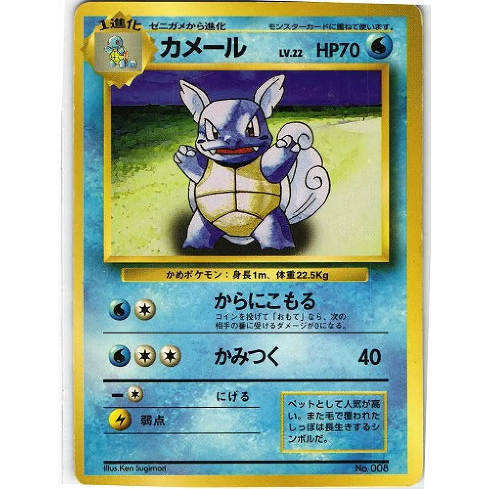 Carte Pokémon カメール 024/096 – Set de Base Japonais【初版】1st Edition