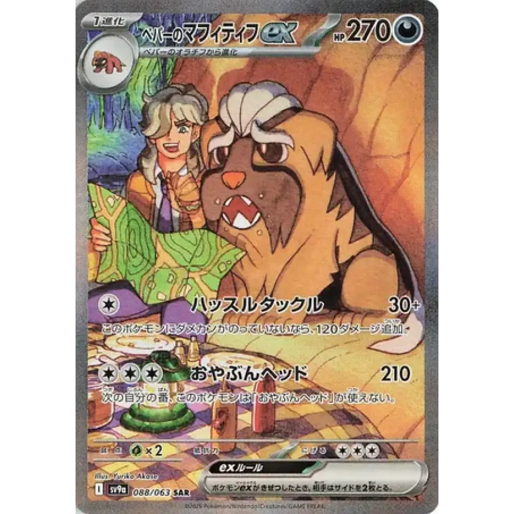 Carte Pokémon Mabosstiff d’Arven ex 088/063 – SV9a Shiny Treasure ex – Illustration Spéciale (SAR) – Japonaise
