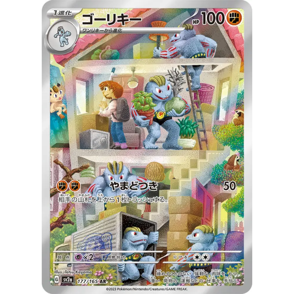 Carte Pokémon Machopeur 177/165 – Série Pokémon 151 SV2A