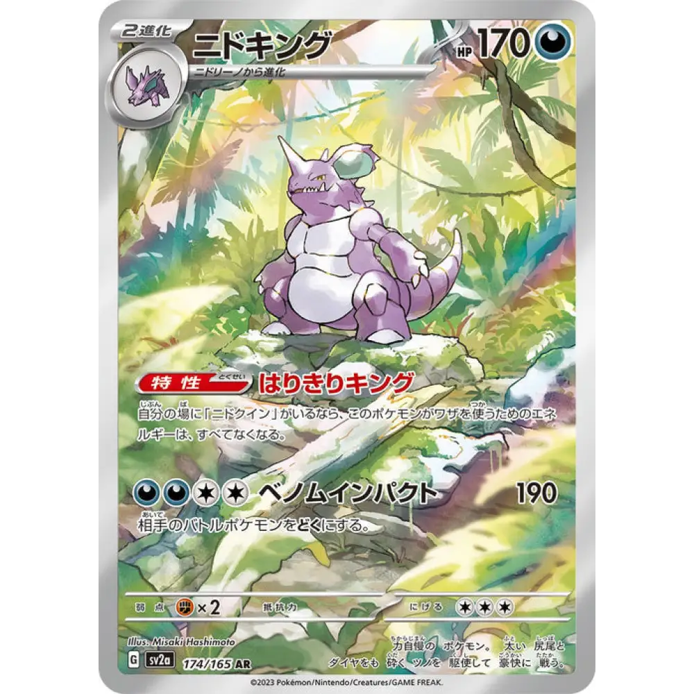 Carte Pokémon Nidoking 174/165 – Série Pokémon 151 SV2A