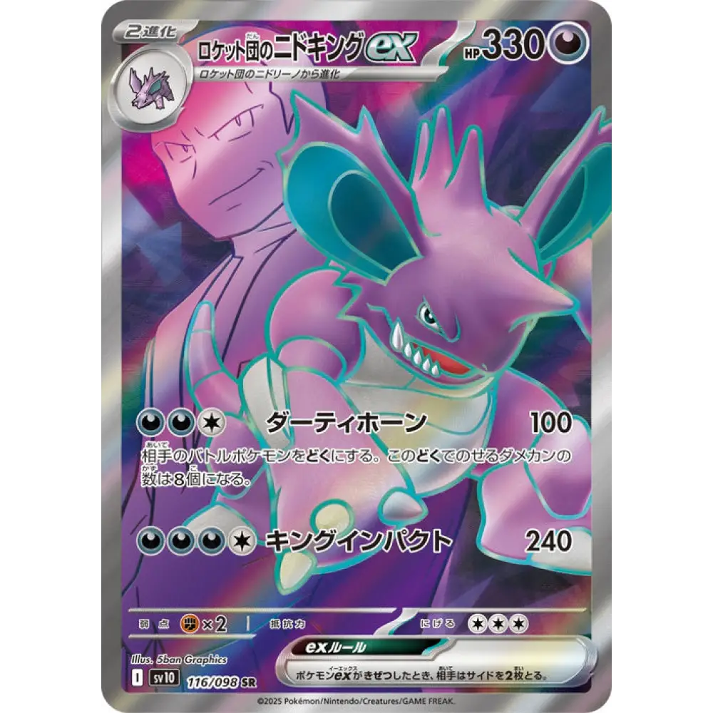 Carte Pokémon Nidoking ex de Team Rocket 116/098 – SV10 The Glory of Team Rocket