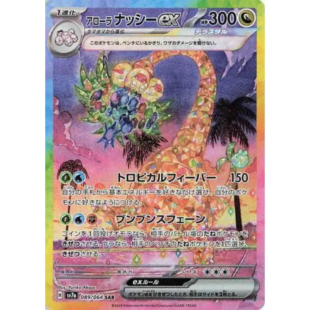 Carte Pokémon Noadkoko d’Alola ex 089/064 – SAR Japonaise – SV7a Paradise Dragona