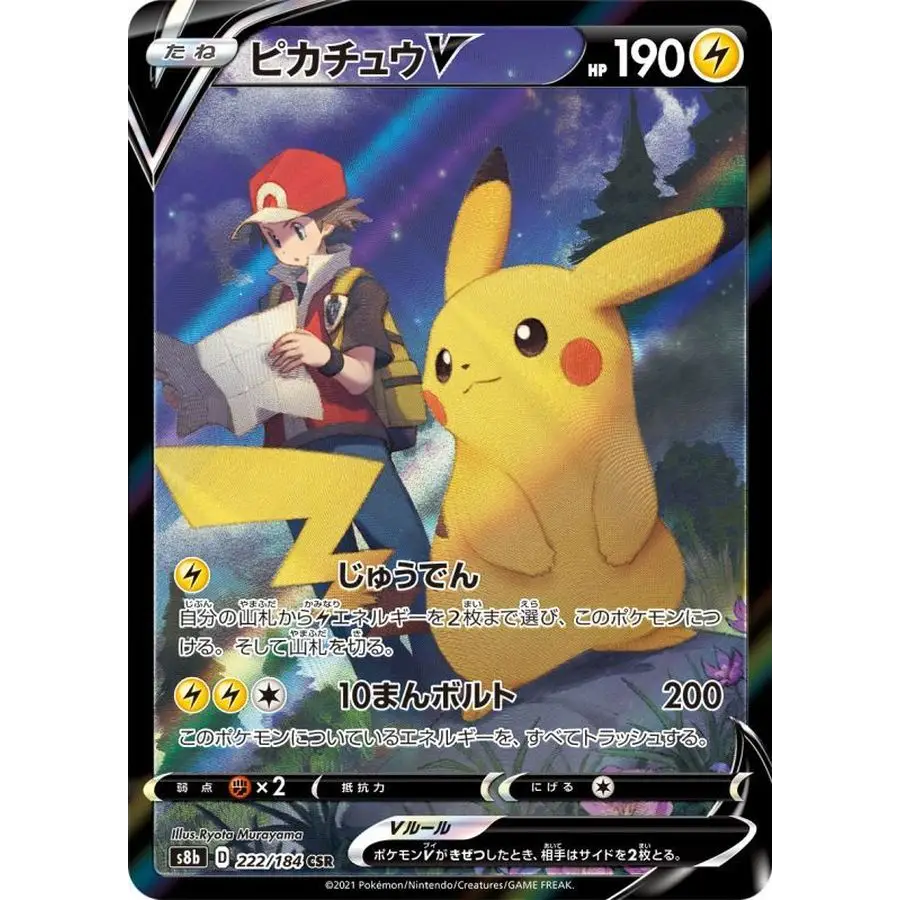 Pokémon Card Pikachu V 222/184 – VMAX Climax S8b [Japan]