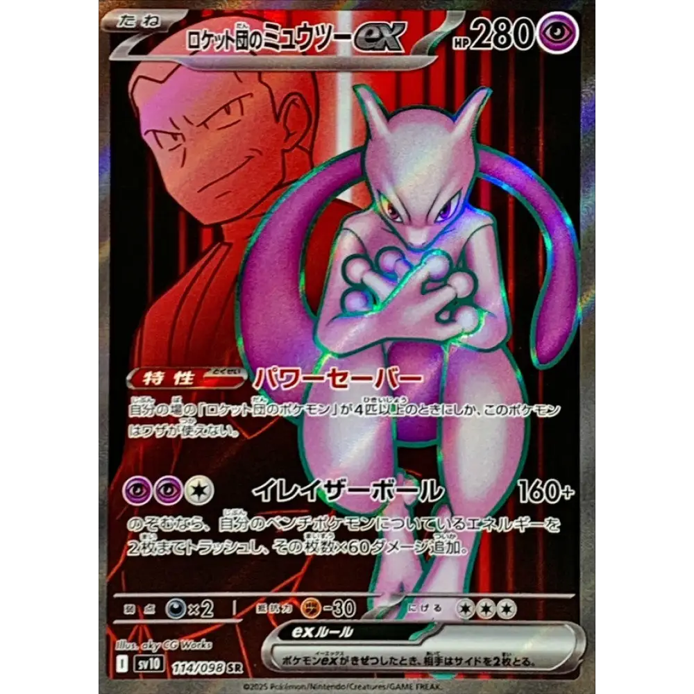 Carte Pokémon Rivaux Prédestinés SV10 114/098: Mewtwo EX de la Team Rocket