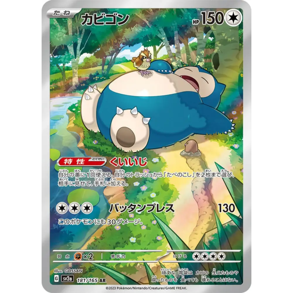Carte Pokémon Ronflex 181/165 – Série Pokémon 151 SV2A