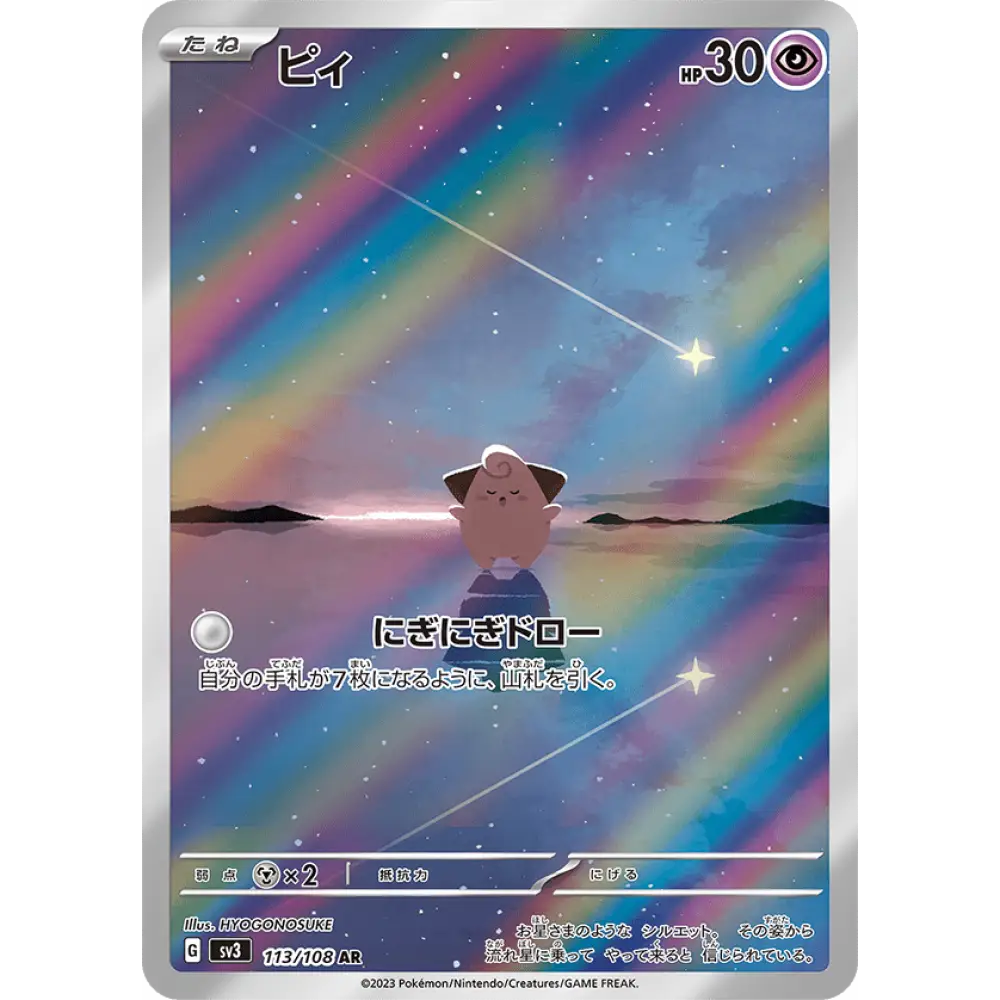 CARTE POKÉMON SV3 113/108 MÉLO - Poke-Geek