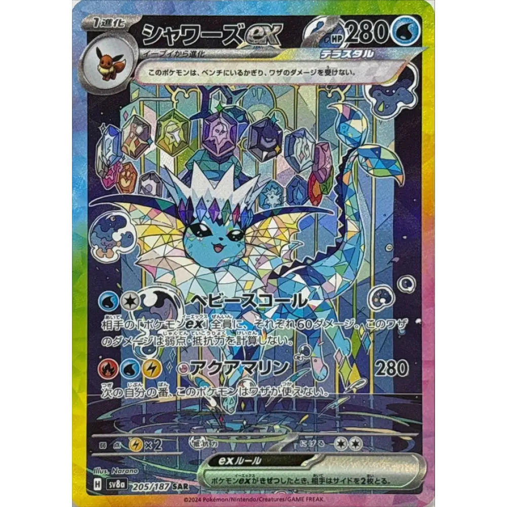 Carte Pokémon Terastal Festival SV8A 205/187 – Aquali EX (Full Art)