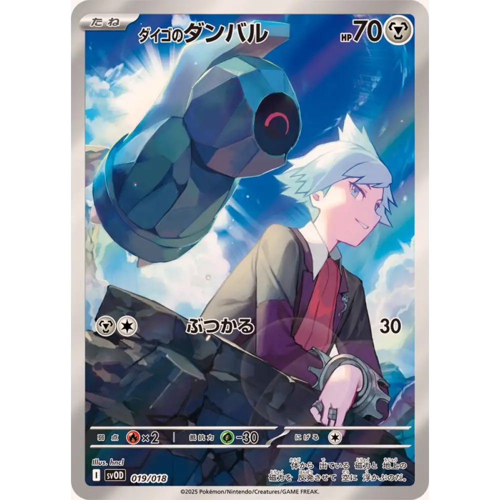 Carte Pokémon Terhal de Pierre SVOD 019/018 JPN Terhal de Pierre SVOD 019/018 JPN