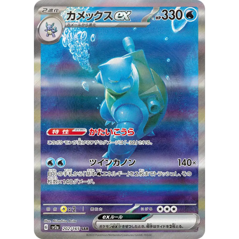 Carte Pokémon Tortank EX 202/165 – Série Pokémon 151 SV2A