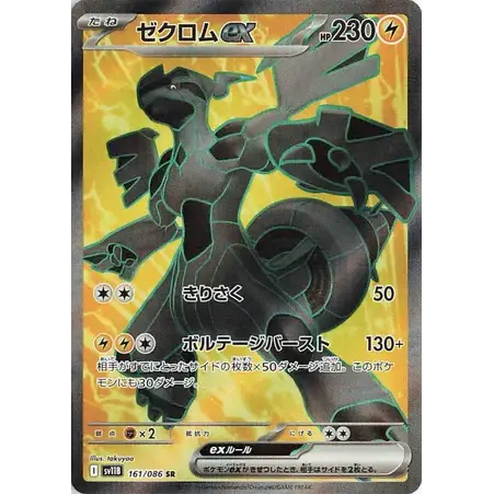 Pokémon Card Zekrom ex 161/086 – SV11B Black Bolt (Ultra Rare Japanese