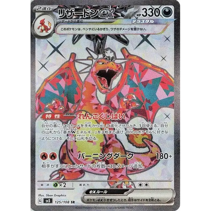 Charizard ex (125) – Japanese Pokémon Card Super Rare SV3 Ruler of the Black Flame – Poke-Geek