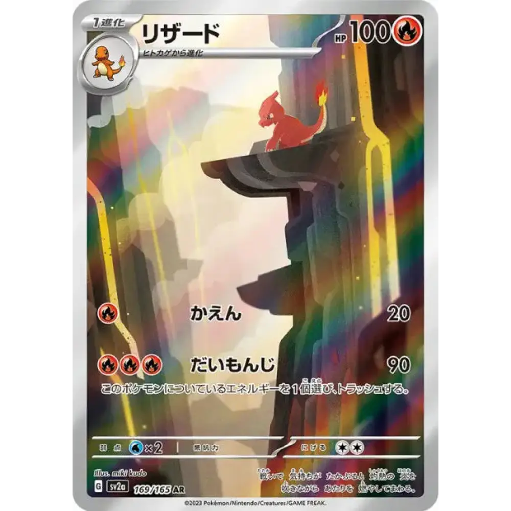 Charmeleon – SV2a Pokémon Card 151 – 169 - Poke-Geek