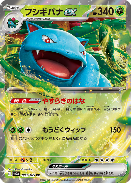 Venusaur ex – SV2a Pokémon Card 151 – 003