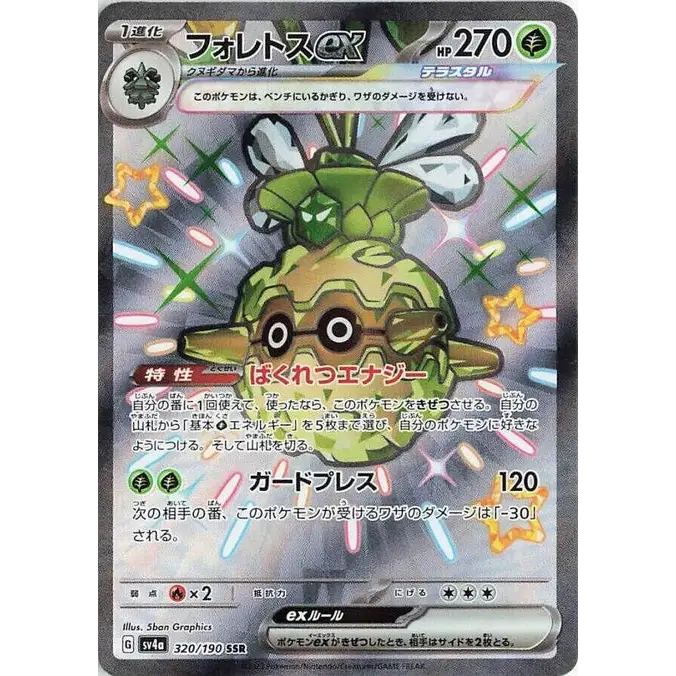 Forretress Ex (320)| Japanese Pokemon Card