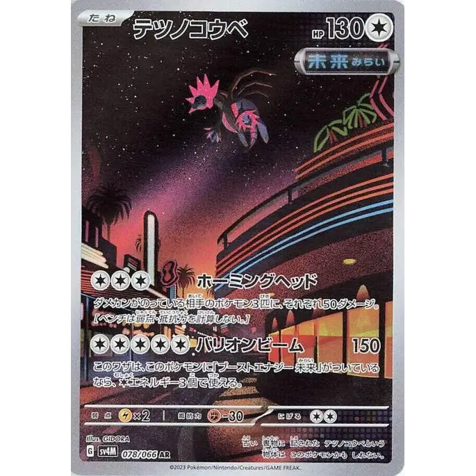 Iron Jugulis 78/066