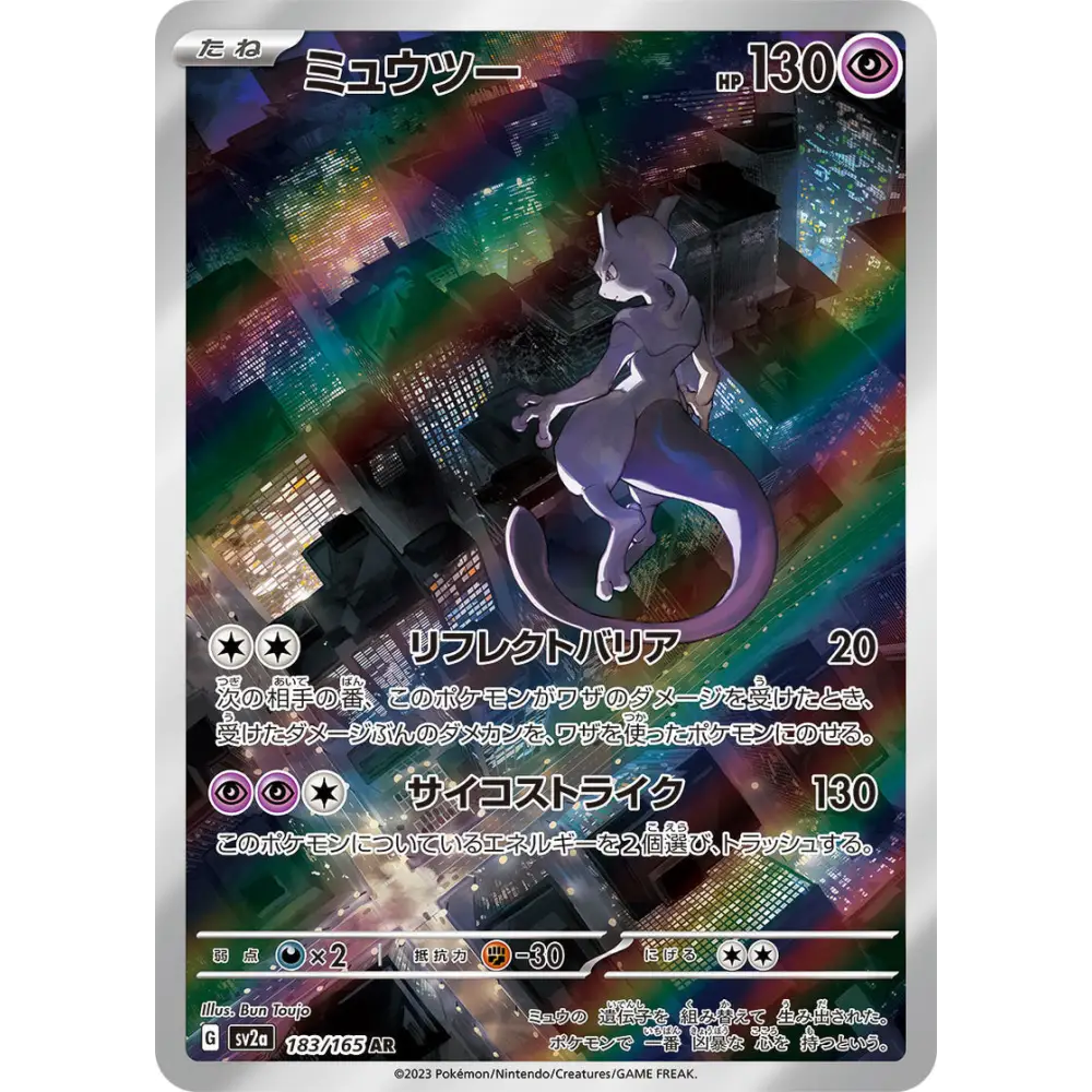 Mewtwo – SV2a Pokémon Card 151 – 183 - Poke-Geek