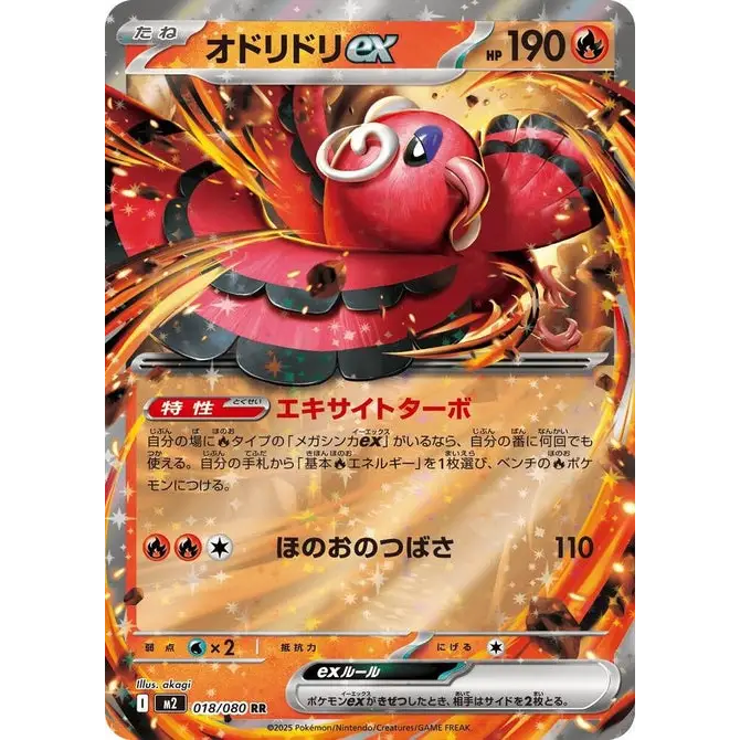 [JP] Oricorio ex - 018/080 (018/080)