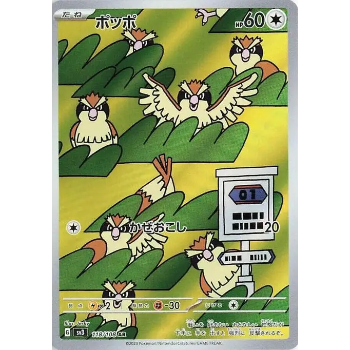 Pidgey (118) Pidgey (118)