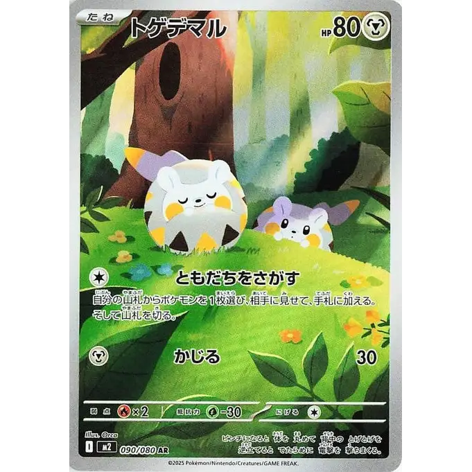 Togedemaru (90)| Japanese Pokemon Card Togedemaru (90)| Japanese Pokemon Card