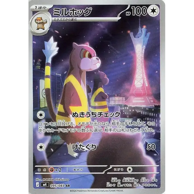 Watchog (95)| Japanese Pokemon Card