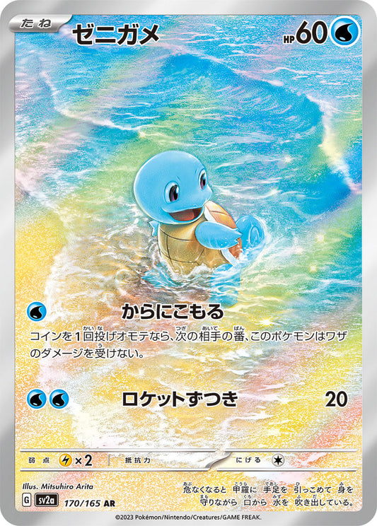 Squirtle – SV2a Pokémon Card 151 – 170