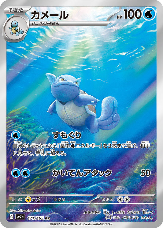 Wartortle – SV2a Pokémon Card 151 – 171