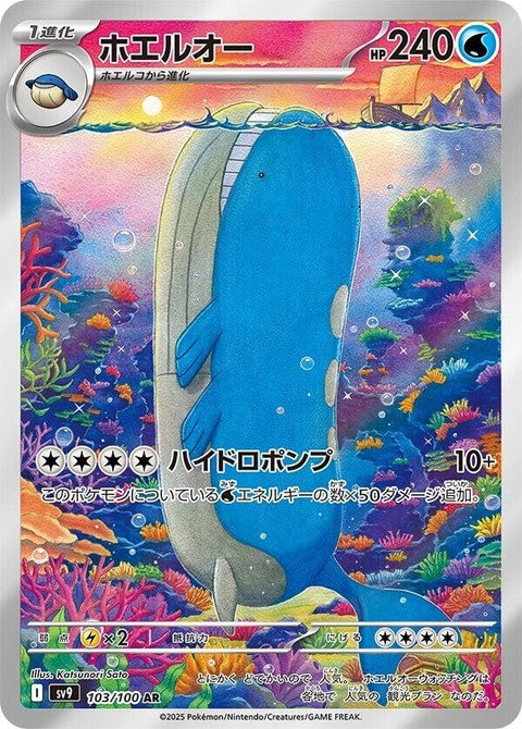 Wailord (103) – SV9 Battle Partners – Japonais