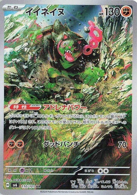 110-okidogi