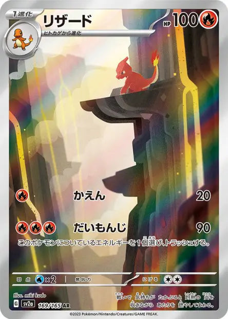 Charmeleon – SV2a Pokémon Card 151 – 169