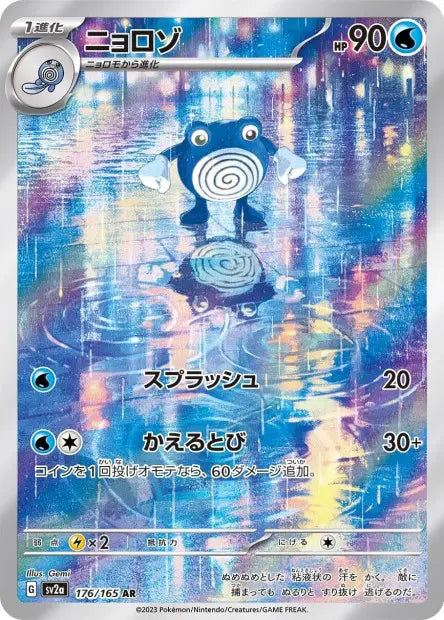 Poliwhirl – SV2a Pokémon Card 151 – 176 - Poke-Geek