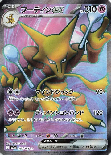 Alakazam ex – SV2a Pokémon Card 151 – 190 - Poke-Geek