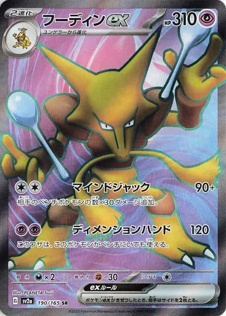 Alakazam ex – SV2a Pokémon Card 151 – 190