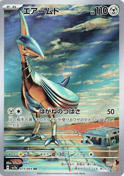 Skarmory (73) – SV7a Paradise Dragona – Japonais